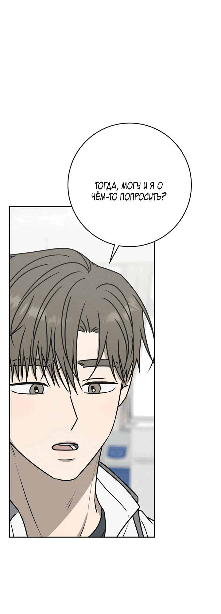 Манга Любовь под напряжением - Глава 43 Страница 66