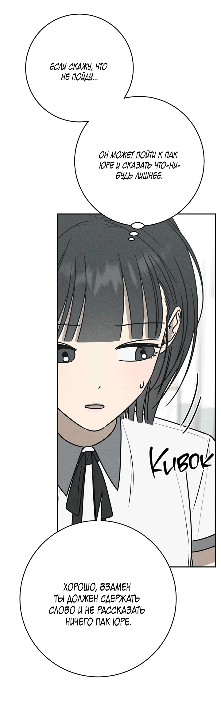 Манга Любовь под напряжением - Глава 43 Страница 69