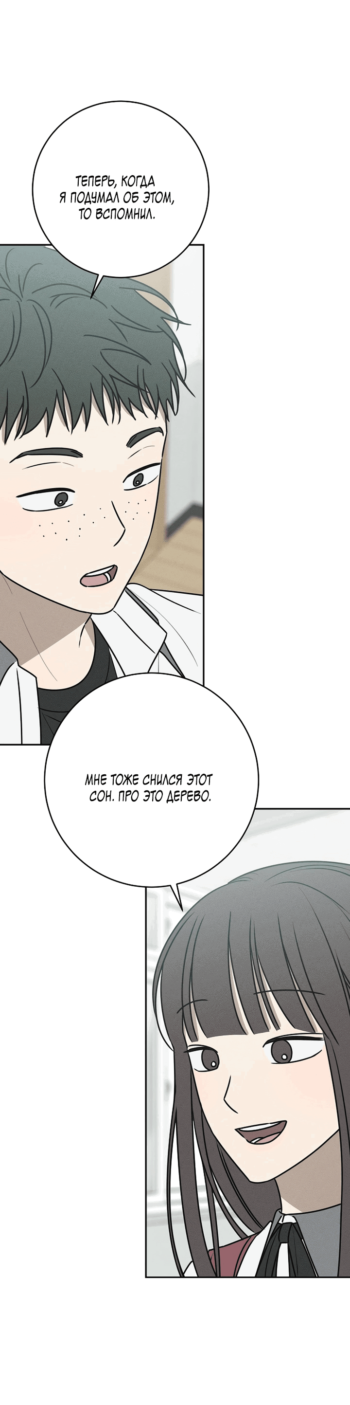 Манга Любовь под напряжением - Глава 43 Страница 15