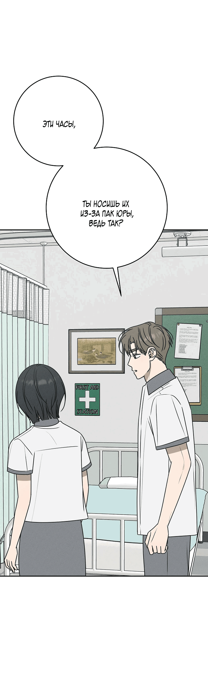 Манга Любовь под напряжением - Глава 43 Страница 46