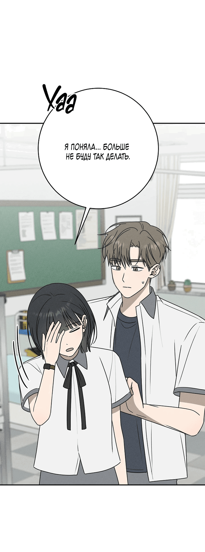 Манга Любовь под напряжением - Глава 43 Страница 64