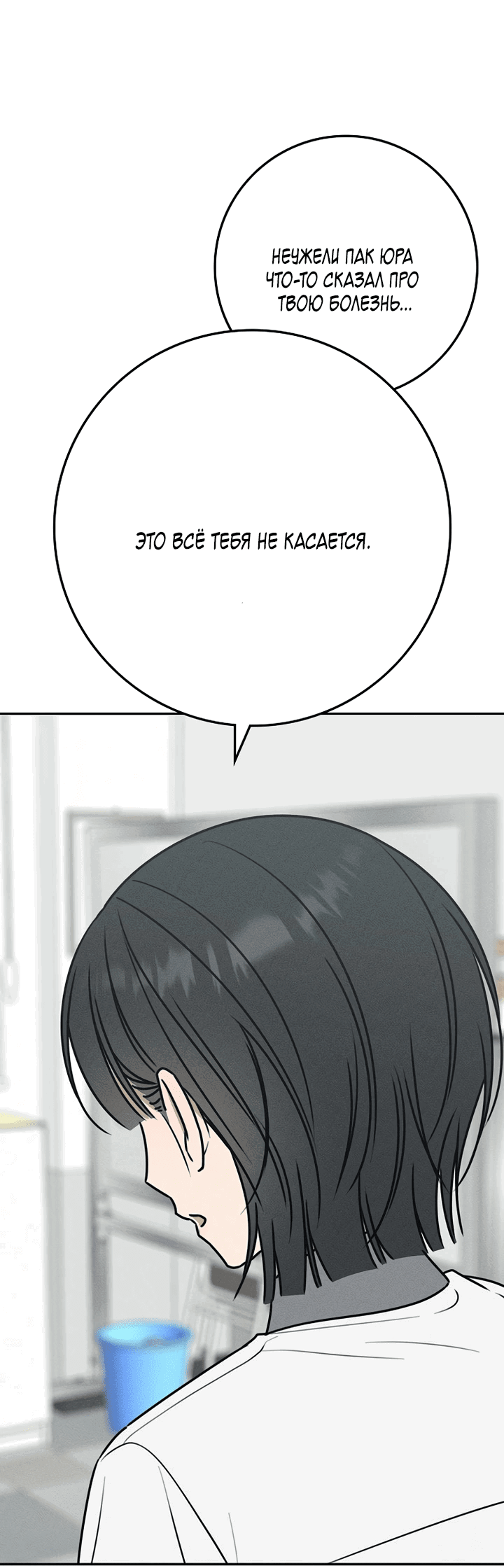 Манга Любовь под напряжением - Глава 43 Страница 49