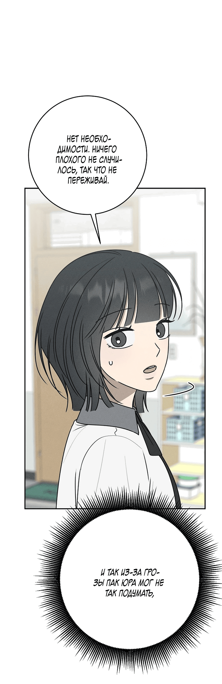 Манга Любовь под напряжением - Глава 43 Страница 42