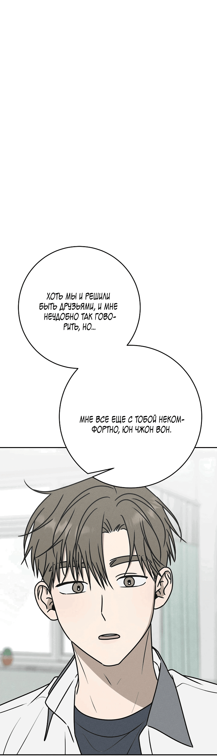 Манга Любовь под напряжением - Глава 43 Страница 50