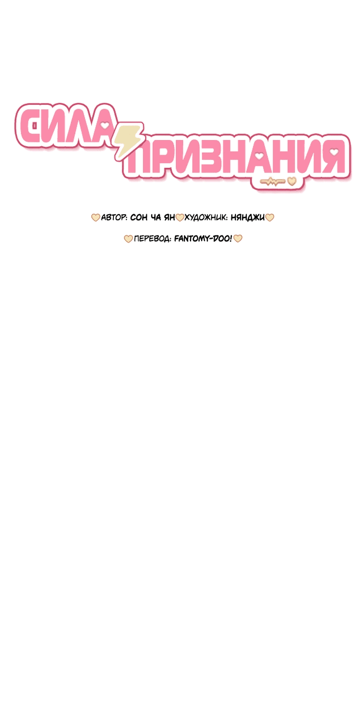 Манга Любовь под напряжением - Глава 43 Страница 37