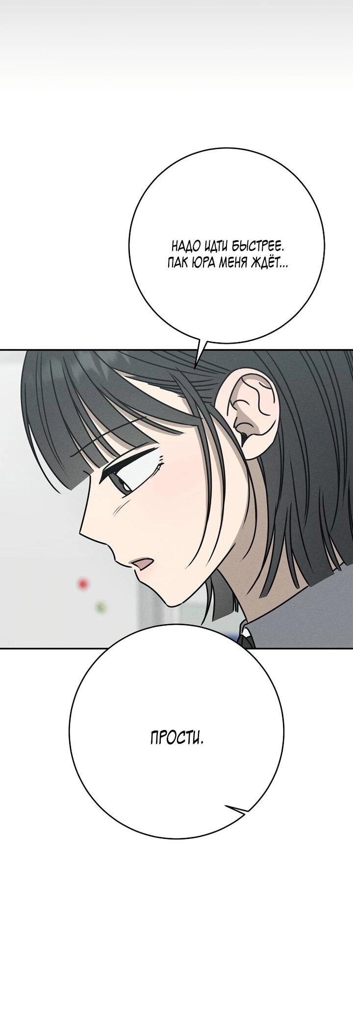 Манга Любовь под напряжением - Глава 43 Страница 59