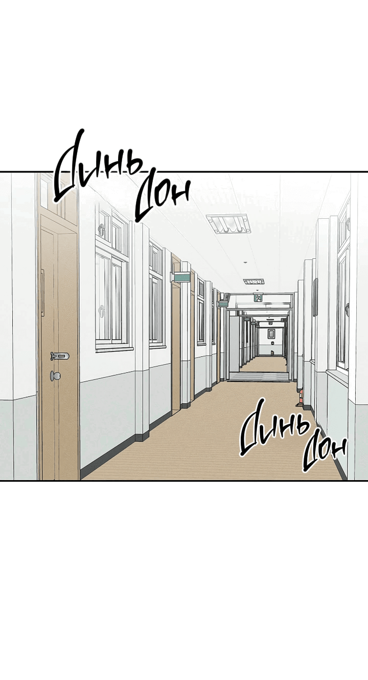 Манга Любовь под напряжением - Глава 43 Страница 71