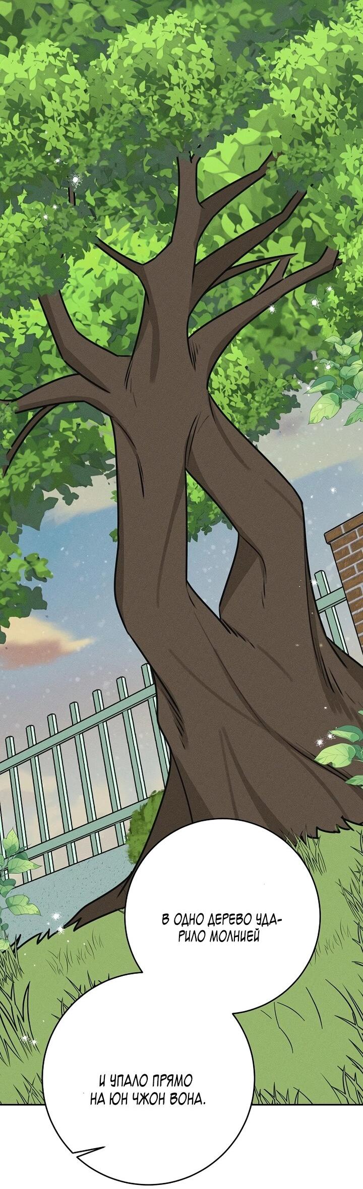 Манга Любовь под напряжением - Глава 43 Страница 2