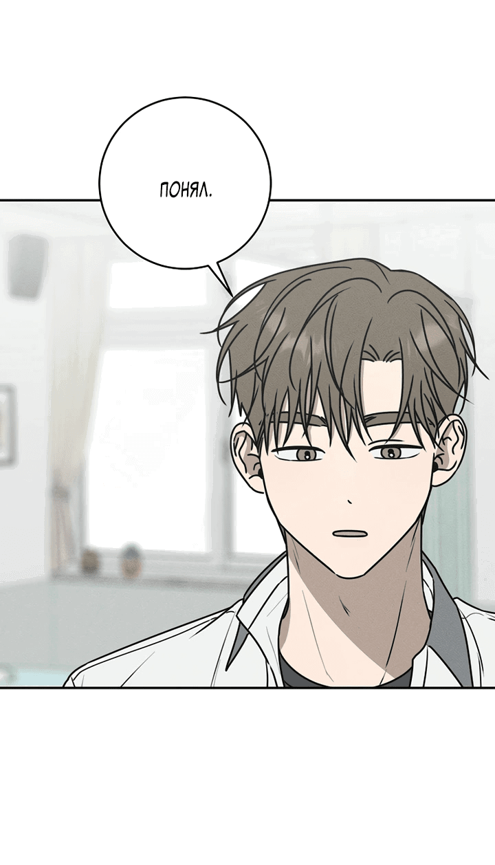 Манга Любовь под напряжением - Глава 43 Страница 70