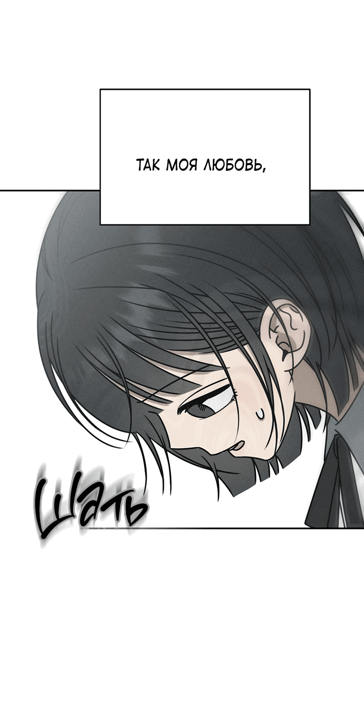 Манга Любовь под напряжением - Глава 43 Страница 31