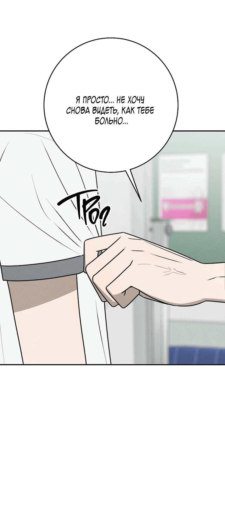 Манга Любовь под напряжением - Глава 43 Страница 62