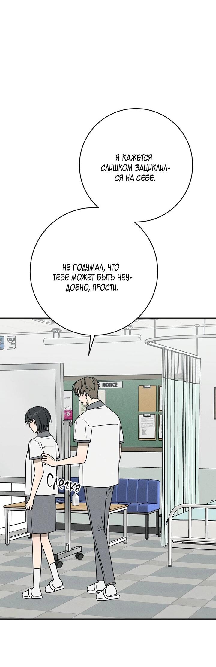 Манга Любовь под напряжением - Глава 43 Страница 60