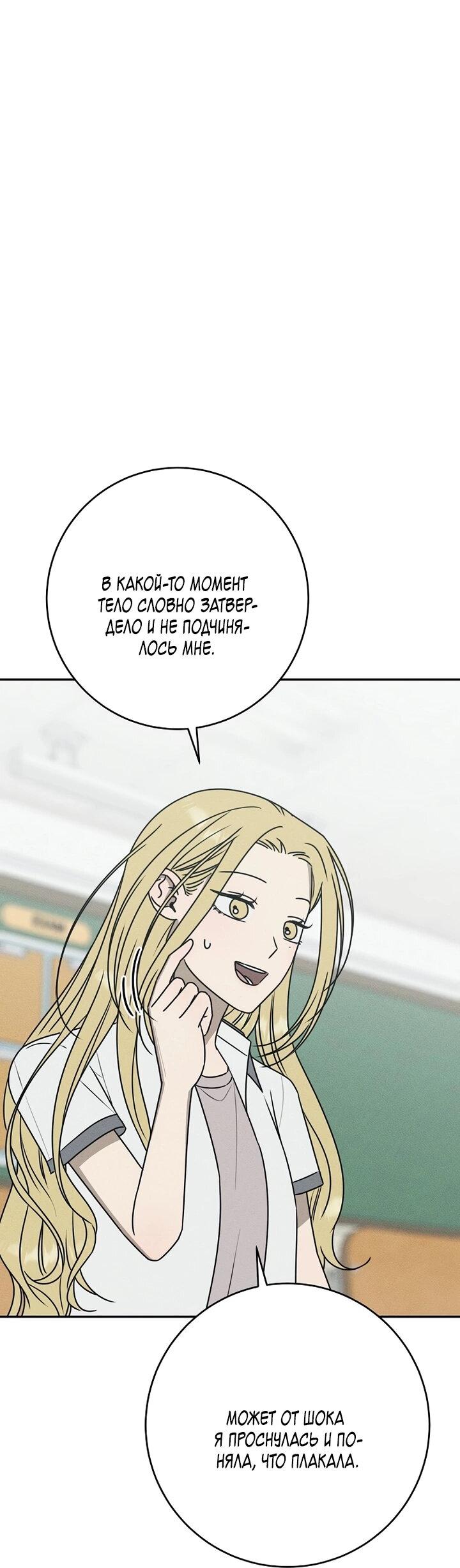 Манга Любовь под напряжением - Глава 43 Страница 3