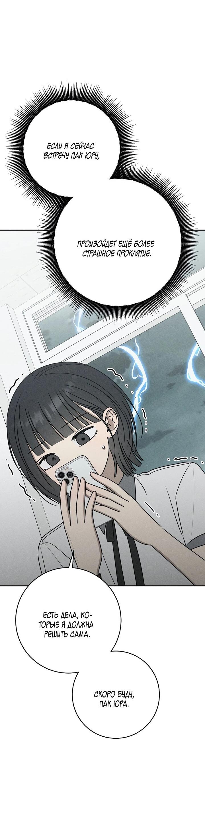 Манга Любовь под напряжением - Глава 43 Страница 24