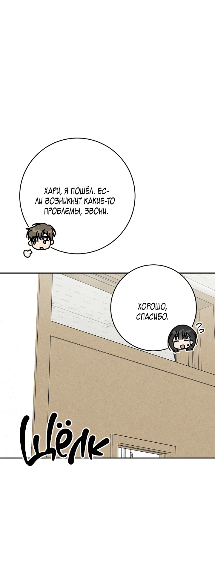 Манга Любовь под напряжением - Глава 43 Страница 77