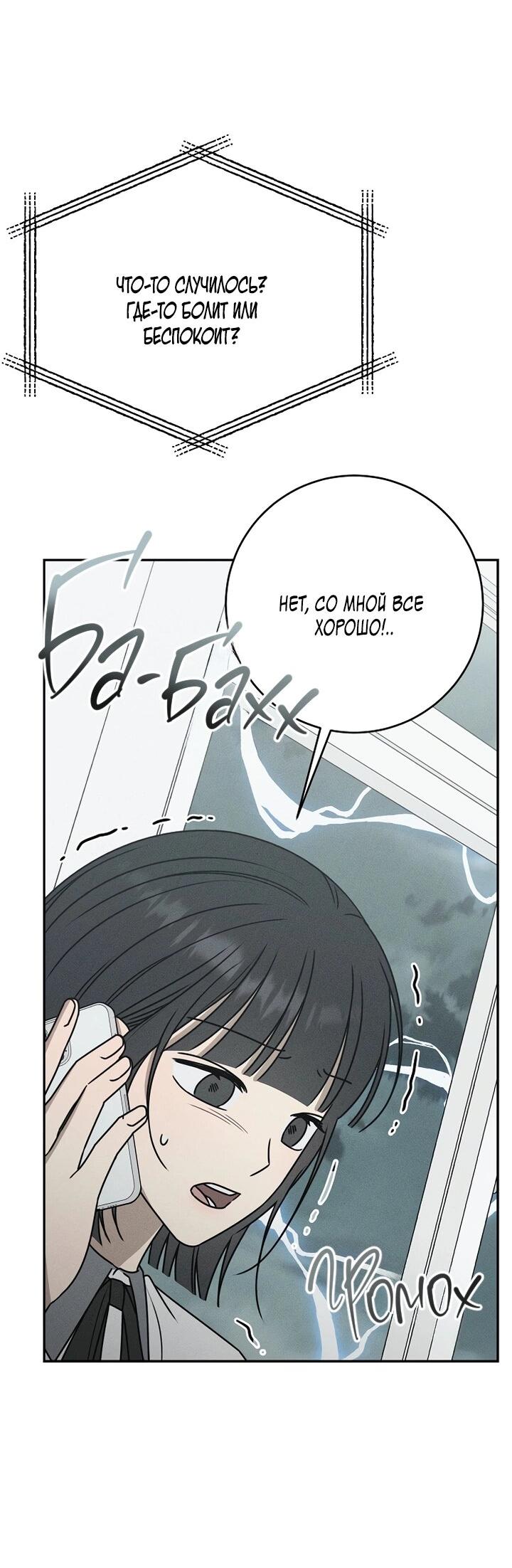 Манга Любовь под напряжением - Глава 43 Страница 23