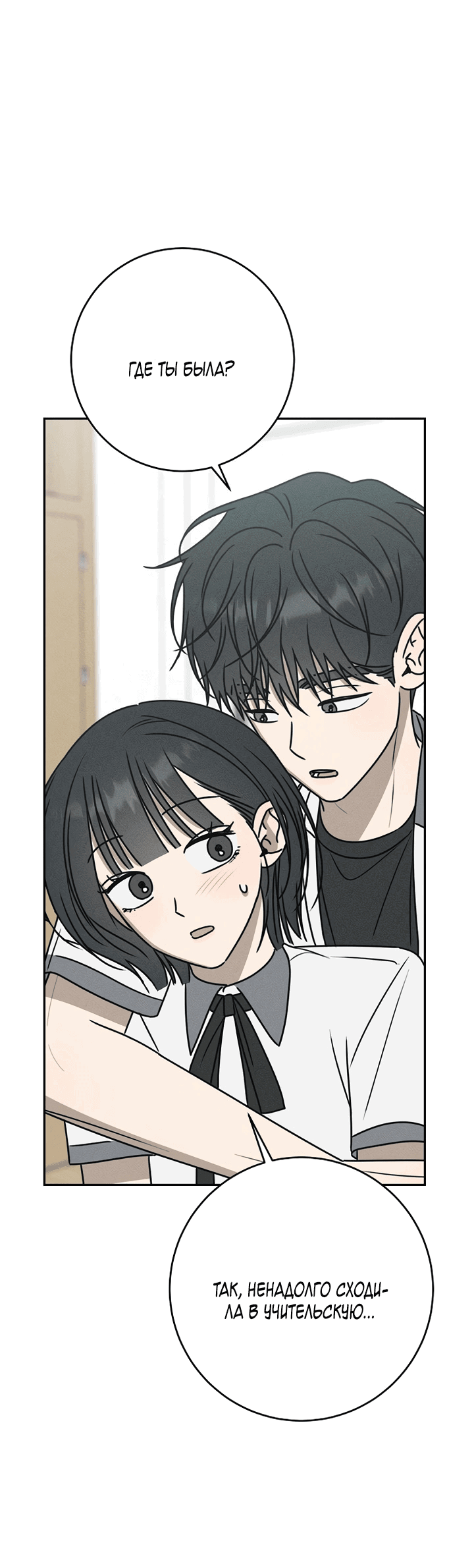 Манга Любовь под напряжением - Глава 43 Страница 78