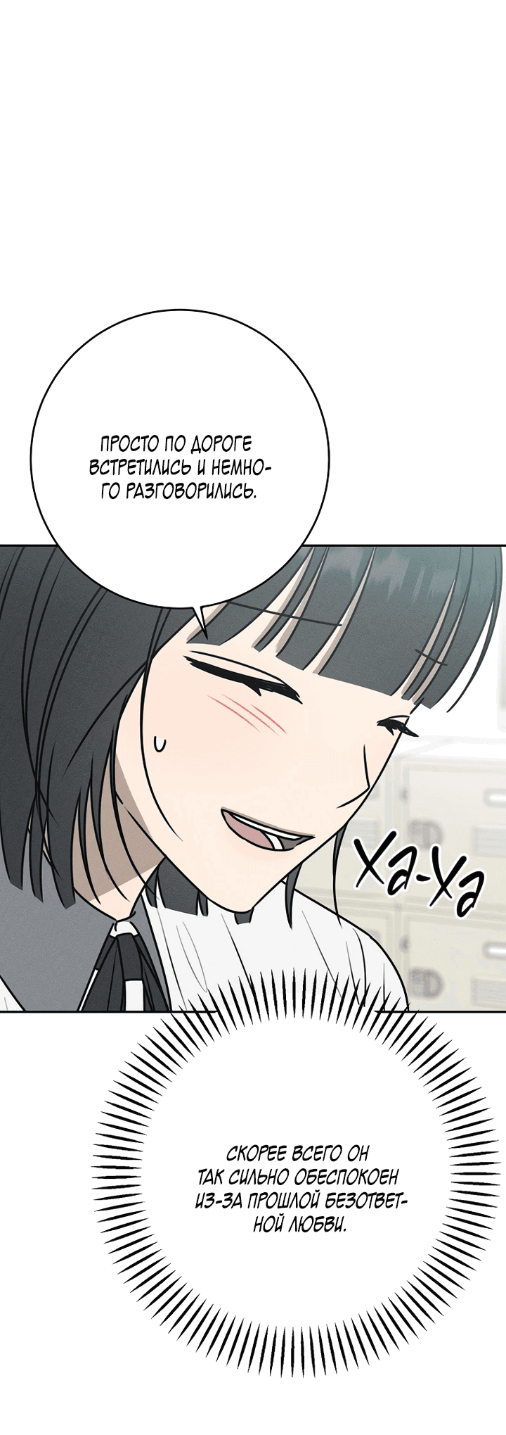Манга Любовь под напряжением - Глава 43 Страница 80