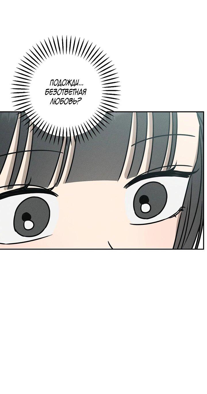 Манга Любовь под напряжением - Глава 43 Страница 81