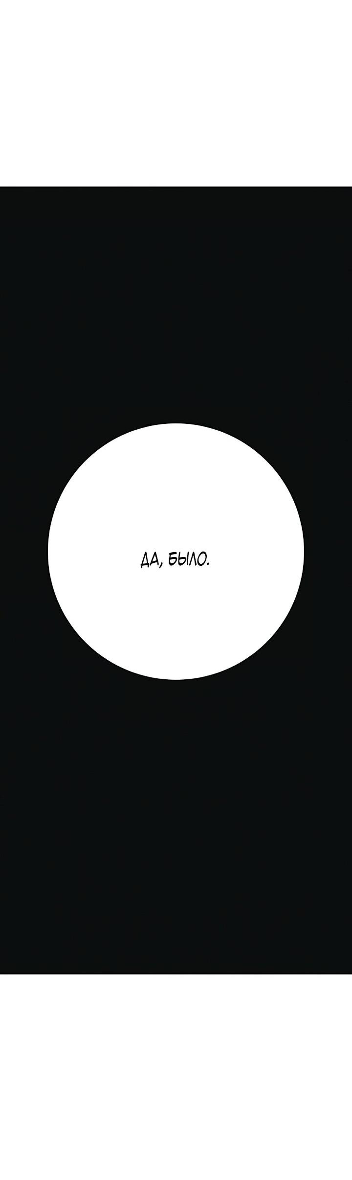 Манга Любовь под напряжением - Глава 43 Страница 85