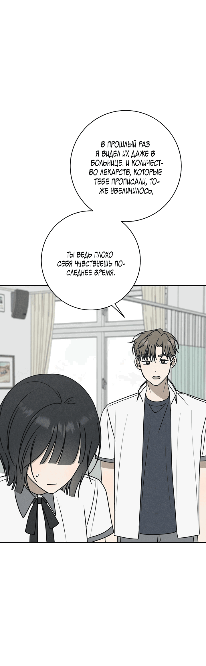 Манга Любовь под напряжением - Глава 43 Страница 47