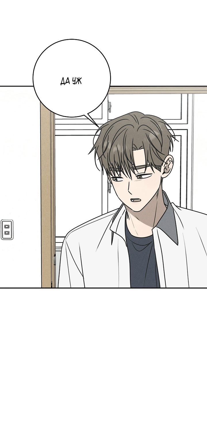 Манга Любовь под напряжением - Глава 43 Страница 76