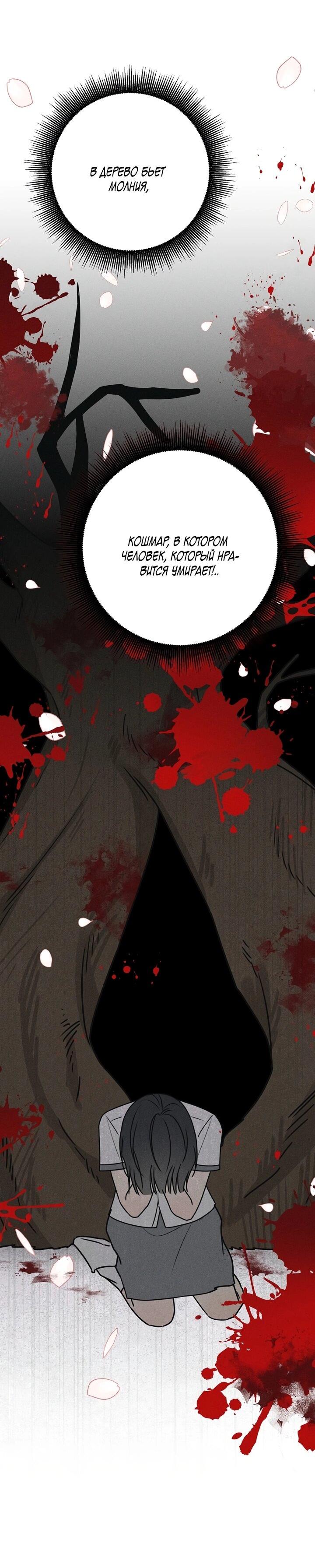 Манга Любовь под напряжением - Глава 43 Страница 20