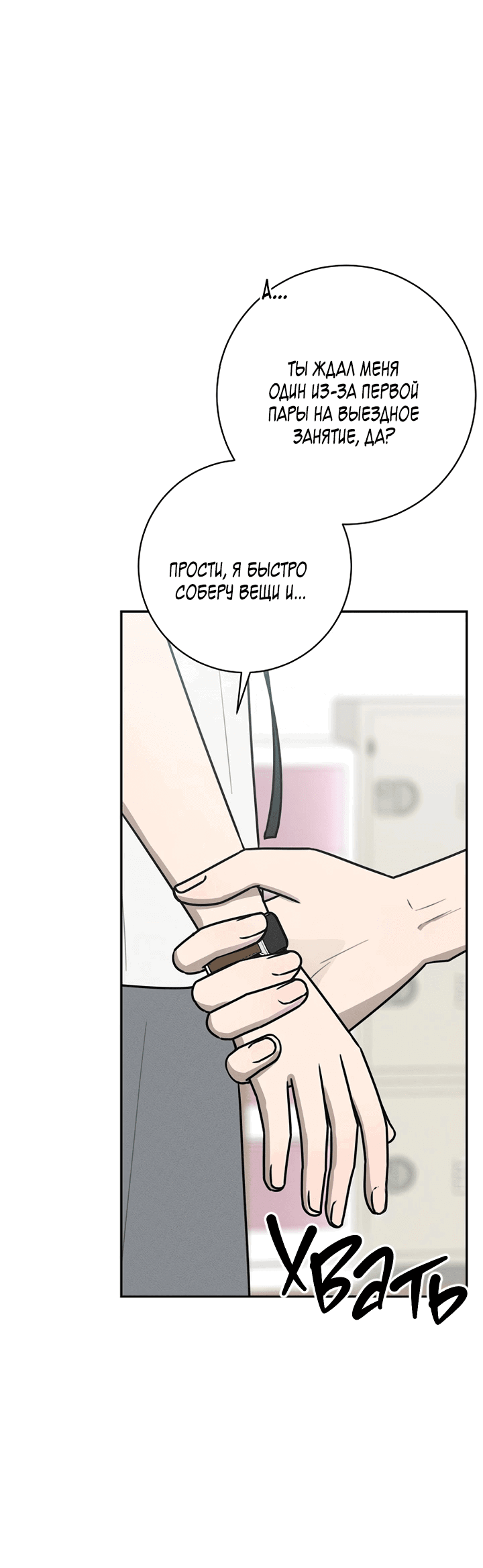 Манга Любовь под напряжением - Глава 43 Страница 74