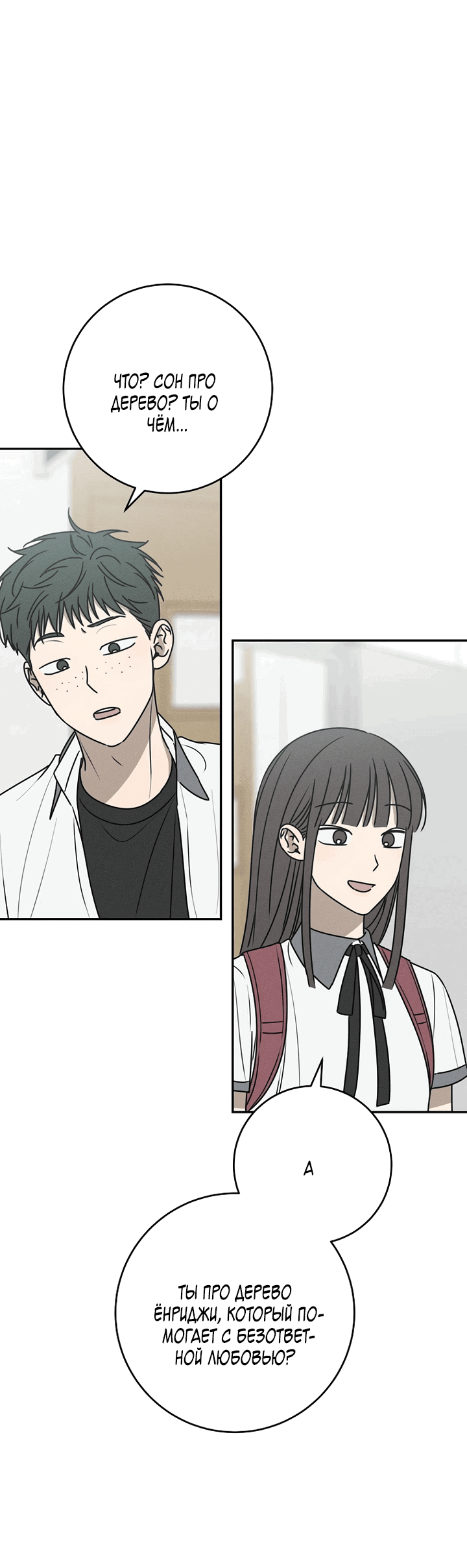 Манга Любовь под напряжением - Глава 43 Страница 14