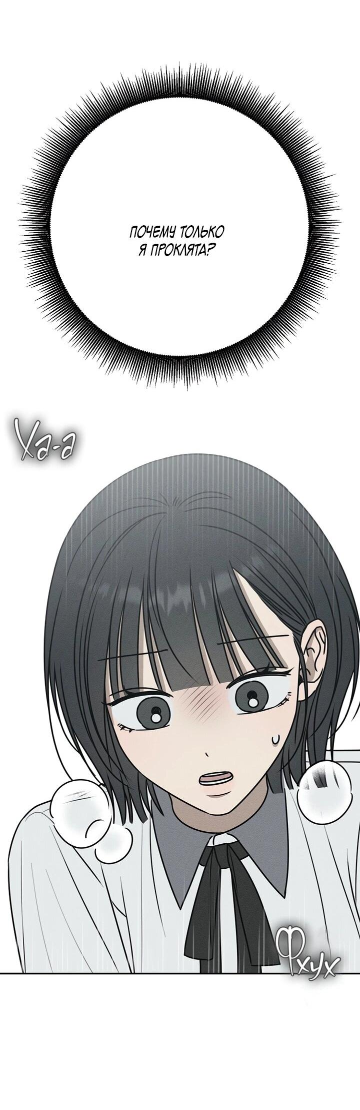 Манга Любовь под напряжением - Глава 43 Страница 17