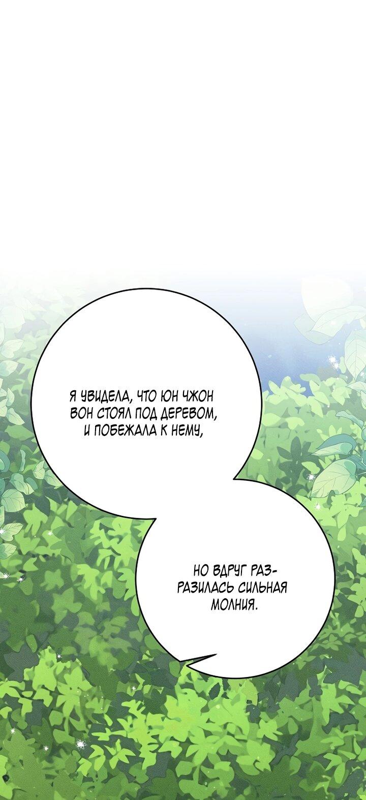 Манга Любовь под напряжением - Глава 43 Страница 1