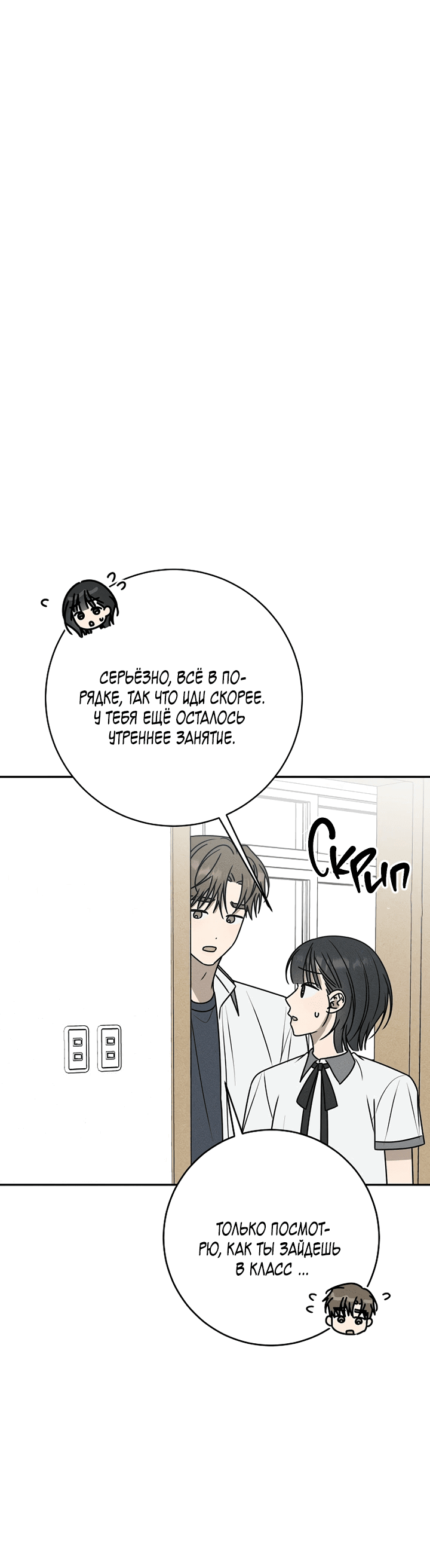 Манга Любовь под напряжением - Глава 43 Страница 72