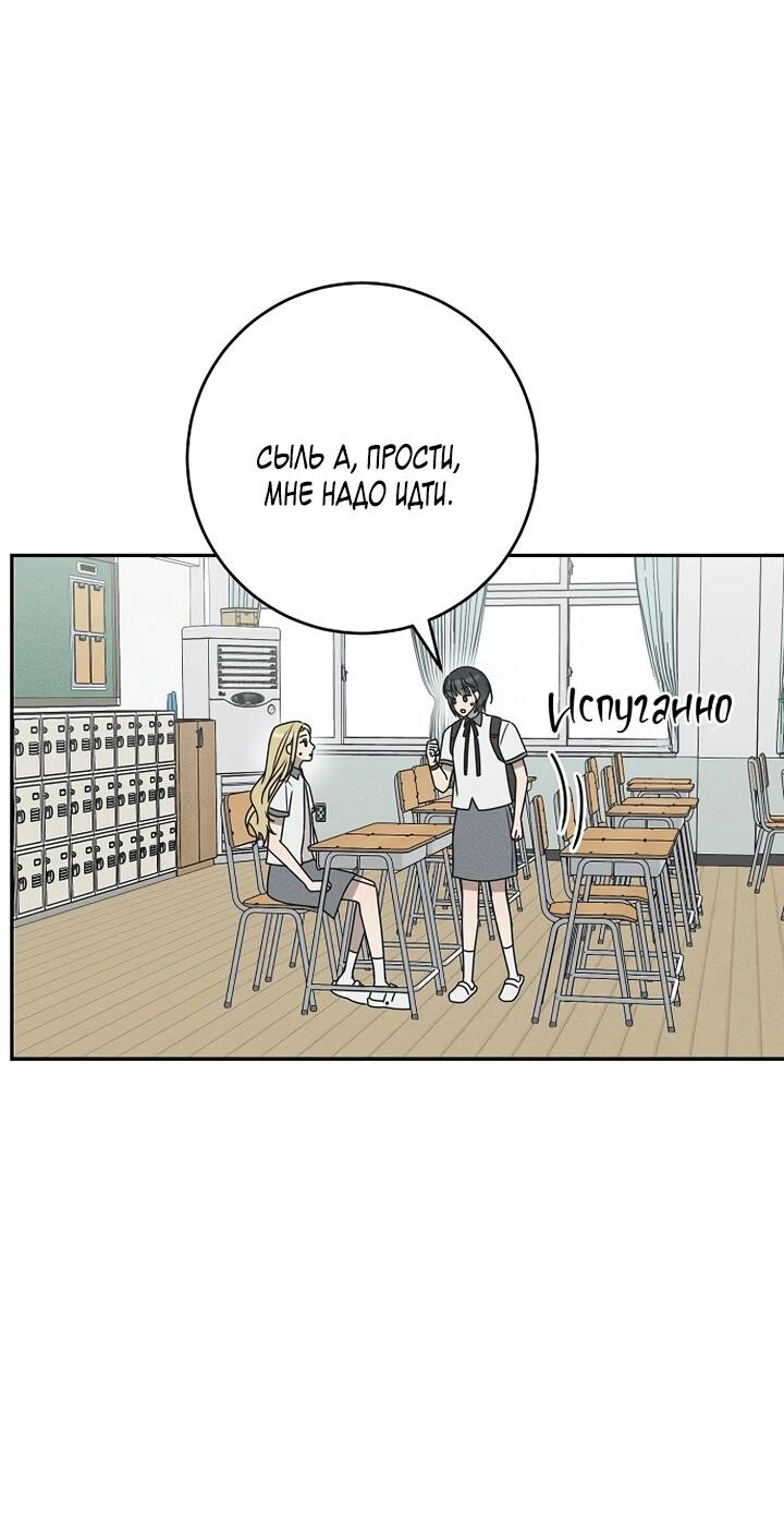 Манга Любовь под напряжением - Глава 43 Страница 8