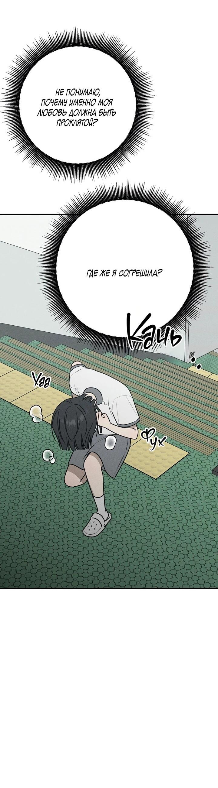 Манга Любовь под напряжением - Глава 43 Страница 30