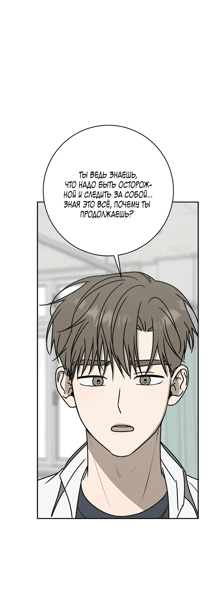 Манга Любовь под напряжением - Глава 43 Страница 48