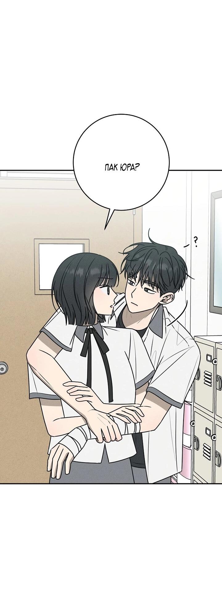 Манга Любовь под напряжением - Глава 43 Страница 82