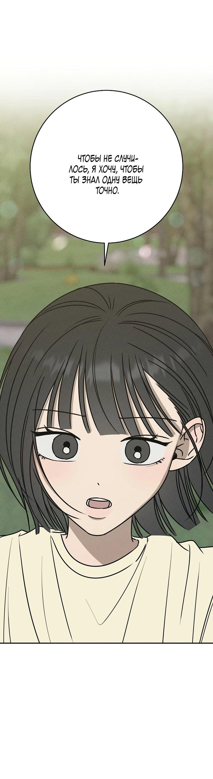 Манга Любовь под напряжением - Глава 42 Страница 11