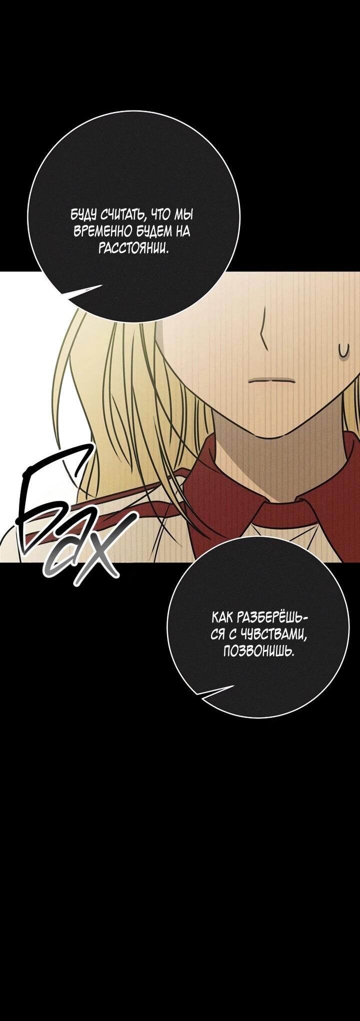 Манга Любовь под напряжением - Глава 42 Страница 46