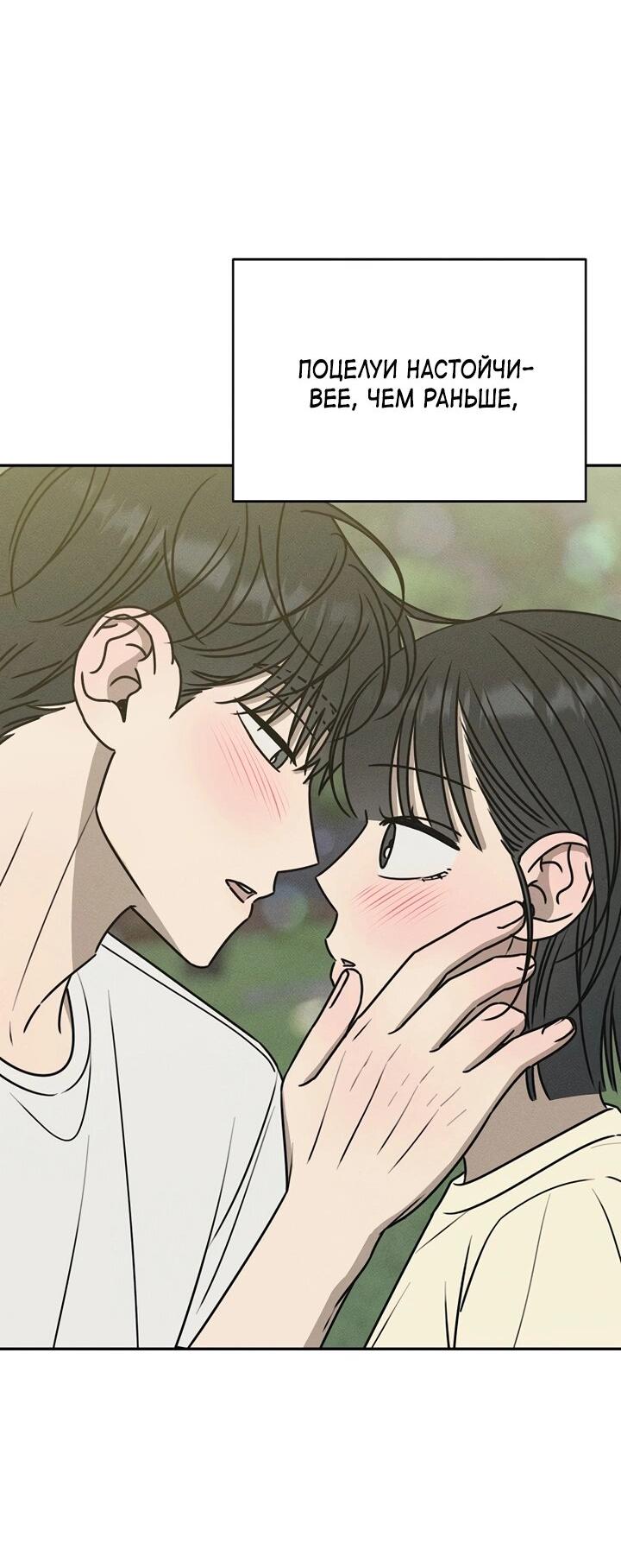 Манга Любовь под напряжением - Глава 42 Страница 22