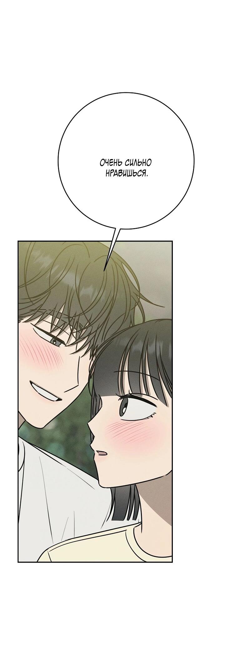 Манга Любовь под напряжением - Глава 42 Страница 19