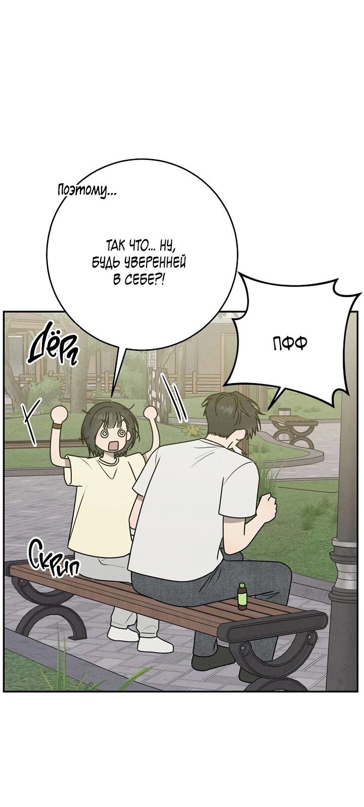 Манга Любовь под напряжением - Глава 42 Страница 15