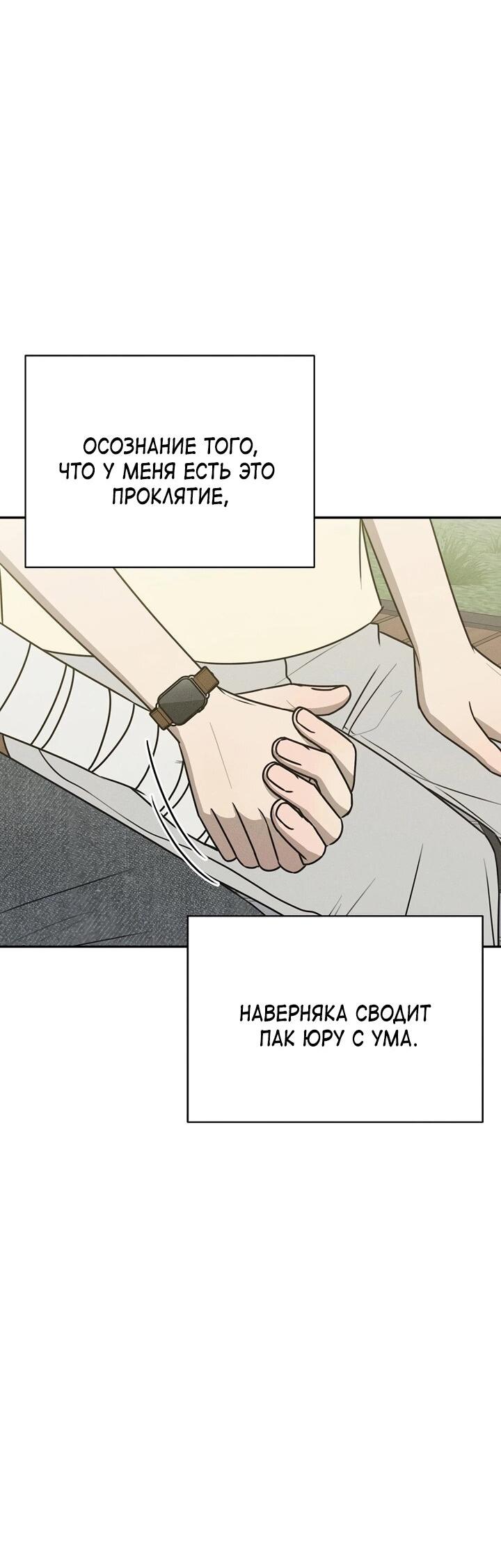 Манга Любовь под напряжением - Глава 42 Страница 6