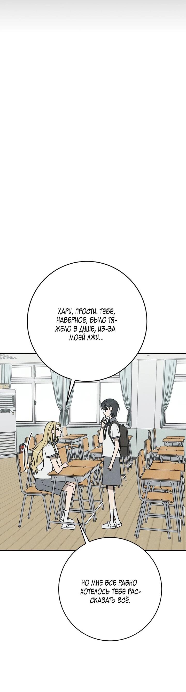 Манга Любовь под напряжением - Глава 42 Страница 54