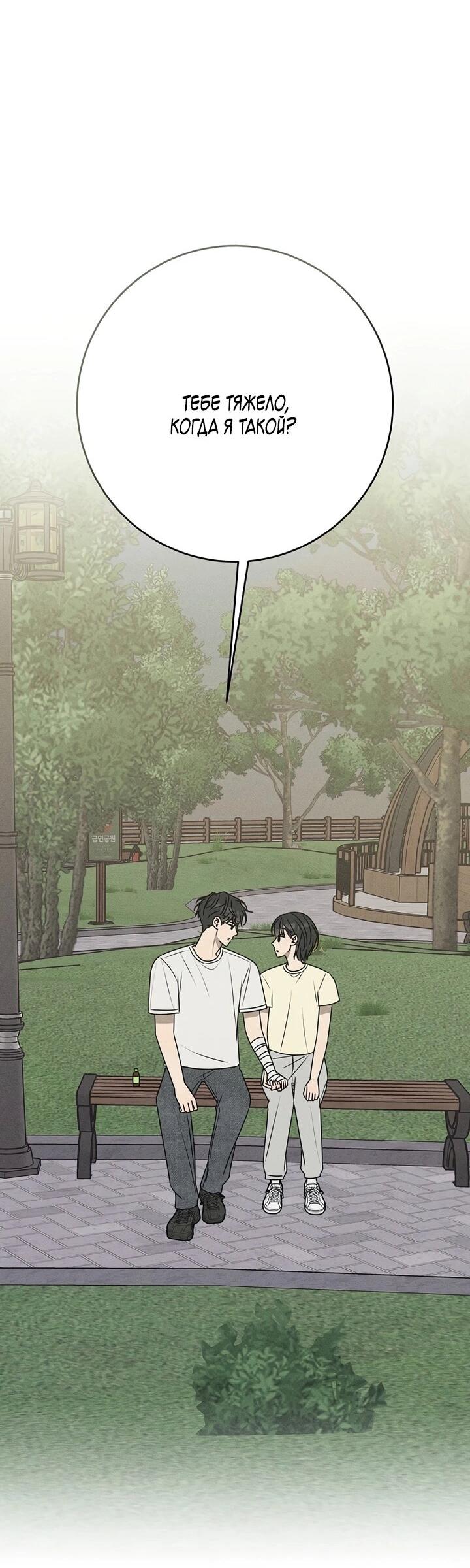 Манга Любовь под напряжением - Глава 42 Страница 2