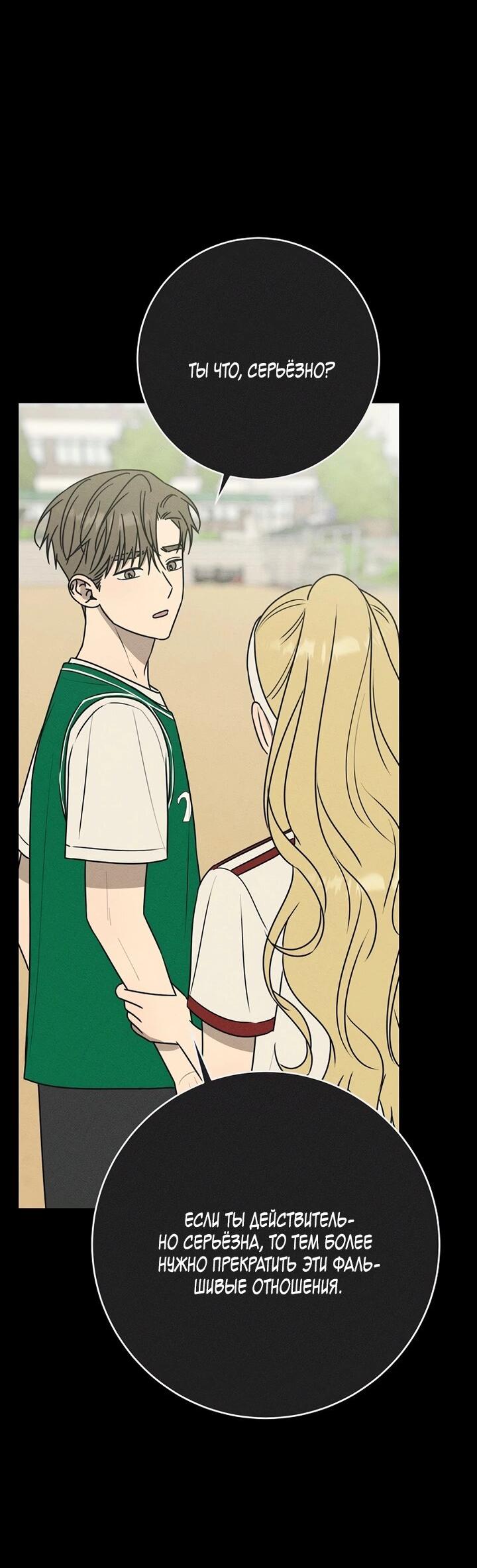 Манга Любовь под напряжением - Глава 42 Страница 45