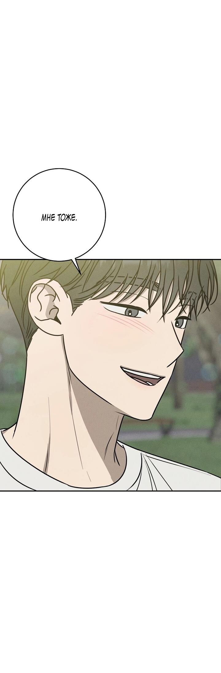 Манга Любовь под напряжением - Глава 42 Страница 17