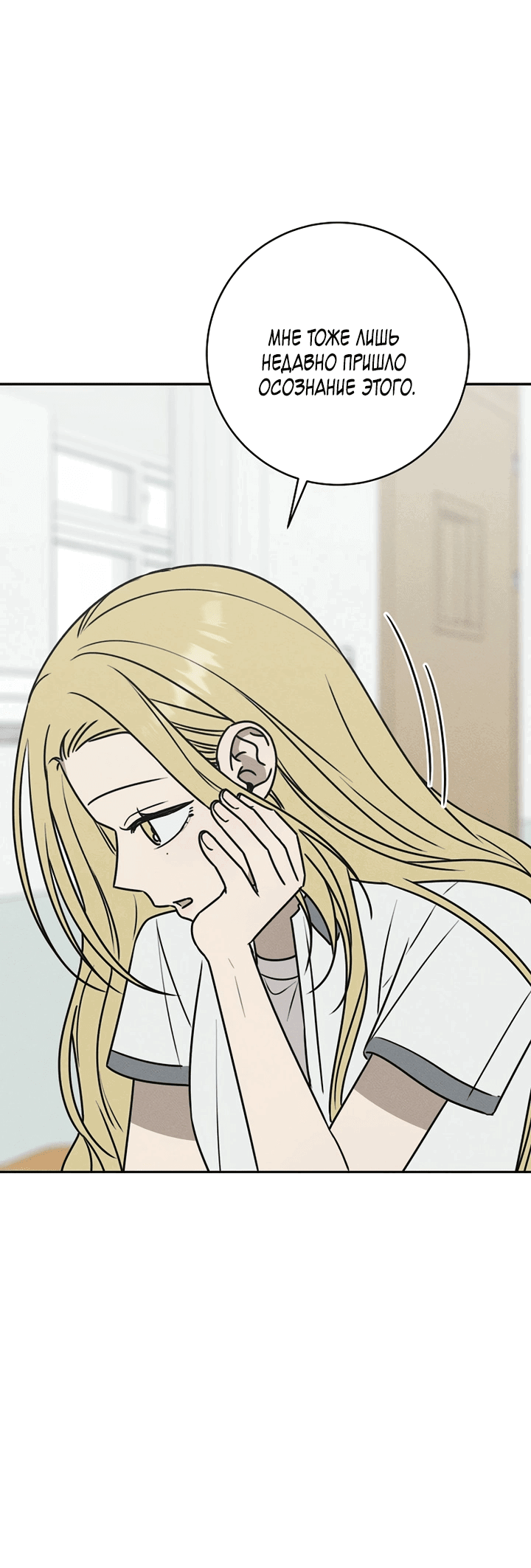 Манга Любовь под напряжением - Глава 42 Страница 51