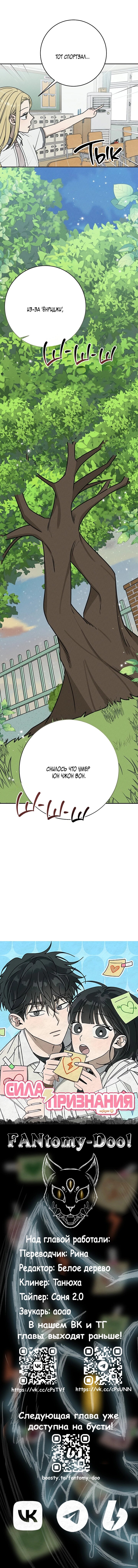 Манга Любовь под напряжением - Глава 42 Страница 58