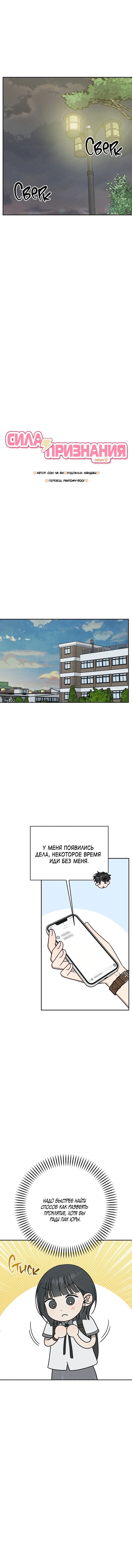 Манга Любовь под напряжением - Глава 42 Страница 24