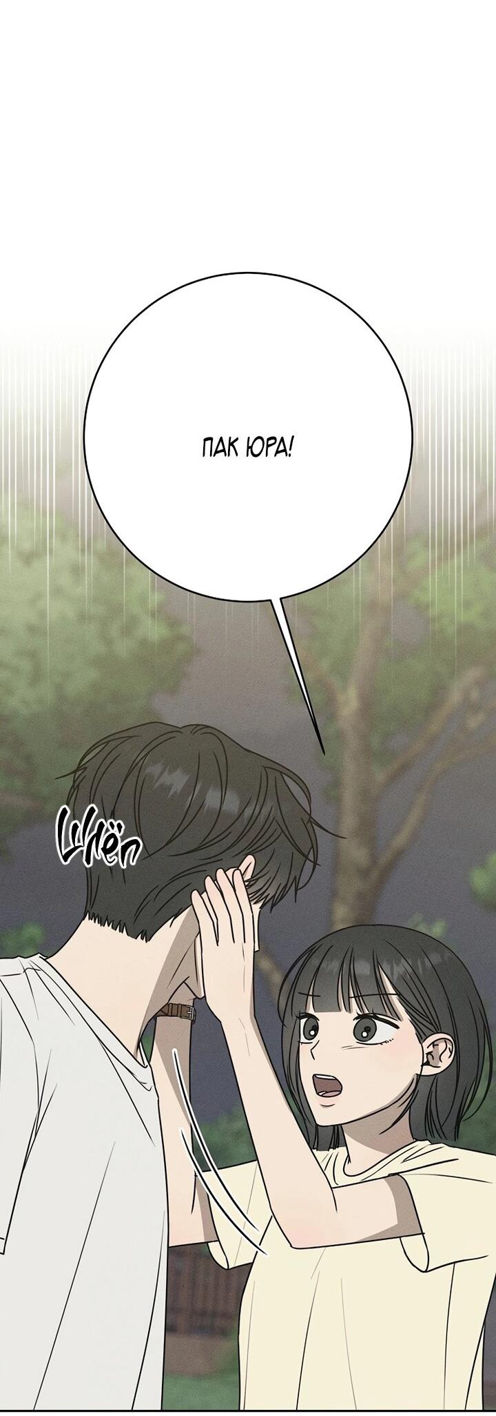 Манга Любовь под напряжением - Глава 42 Страница 9